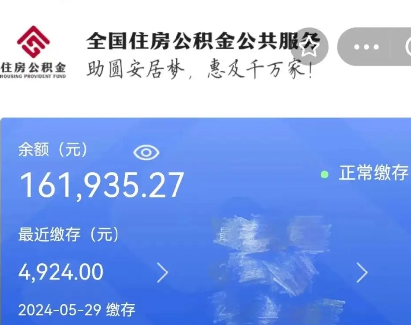 定州广州住房公积金代办提取（广州住房公积金提取材料）